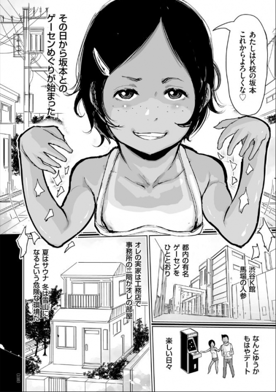 [Hasblow Cream] Hiyake to Wareme to Denki no Natsu [Digital]_109