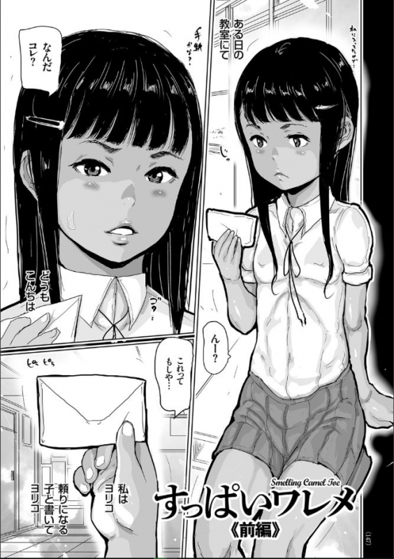 [Hasblow Cream] Hiyake to Wareme to Denki no Natsu [Digital]_146