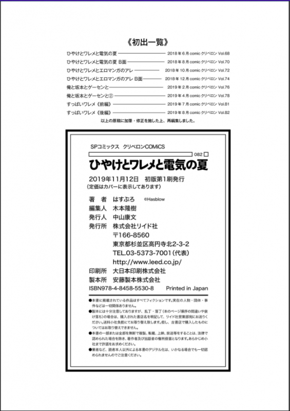 [Hasblow Cream] Hiyake to Wareme to Denki no Natsu [Digital]_193