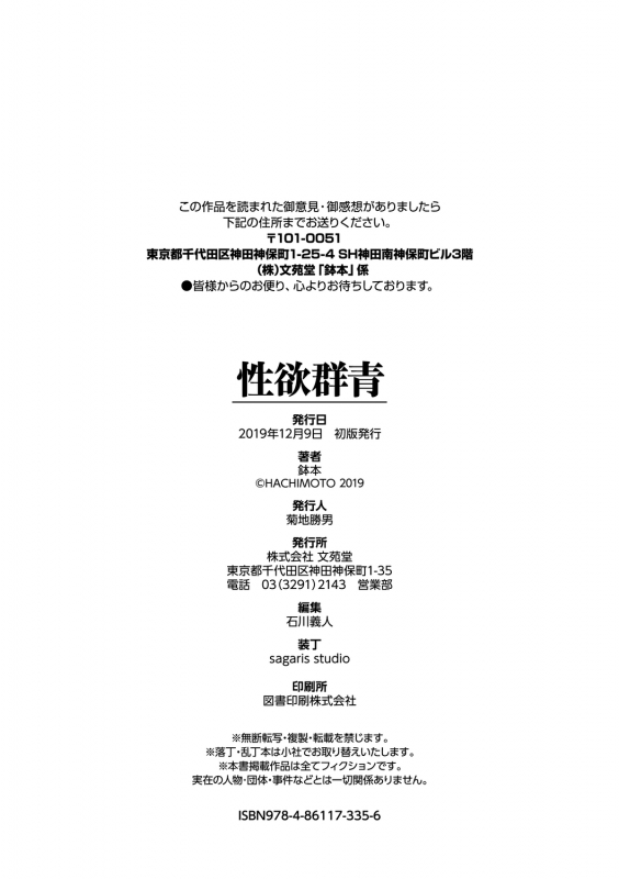 [Hatimoto] Seiyoku Gunjou [Digital]_193