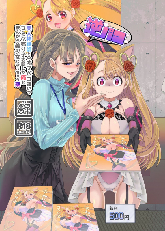 [Hawk Bit (Kouji)] Gyaku Pako [Digital]_00