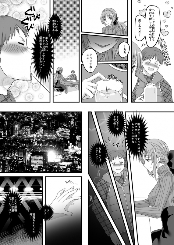 [Hawk Bit (Kouji)] Gyaku Pako [Digital]_08