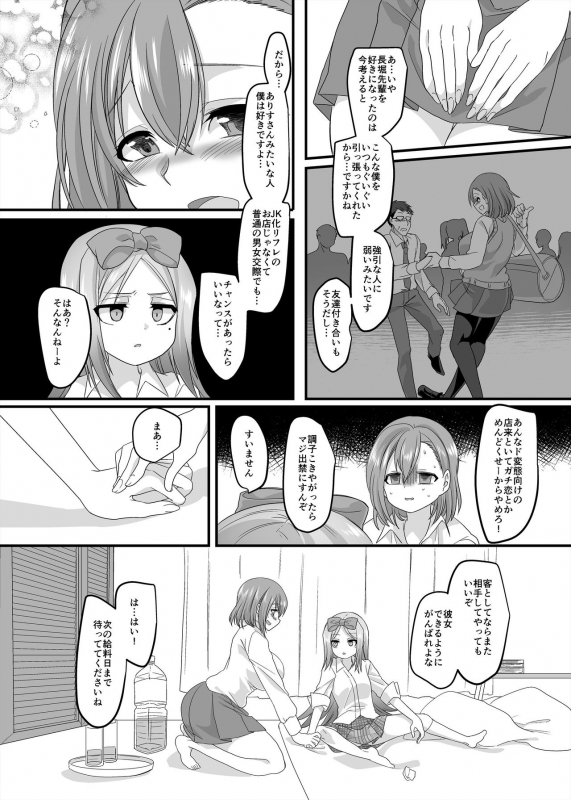 [Hawk Bit (Kouji)] JK-ka Refle 2 [Digital]_49