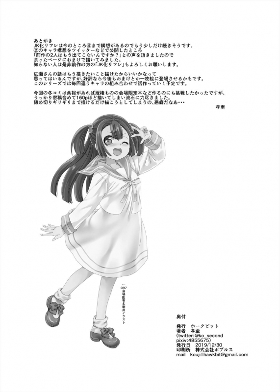 [Hawk Bit (Kouji)] JK-ka Refle 2 [Digital]_54