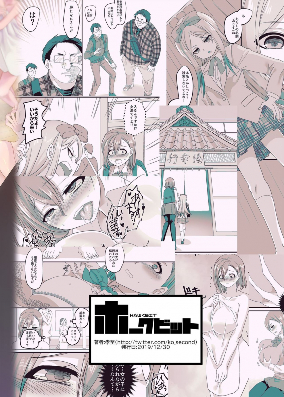 [Hawk Bit (Kouji)] JK-ka Refle 2 [Digital]_55