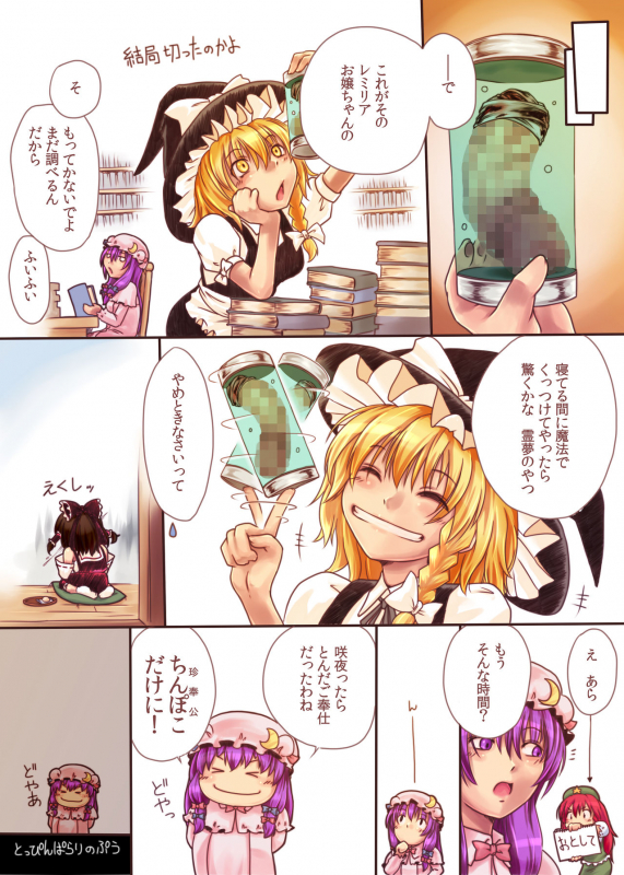 [Hechikanism (Abura Ham)] Kouma Gaiten (Touhou Project) [Digital]_21