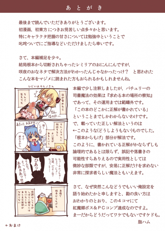 [Hechikanism (Abura Ham)] Kouma Gaiten (Touhou Project) [Digital]_22