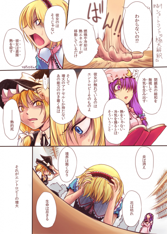 [Hechikanism (Abura Ham)] Kouma Gaiten (Touhou Project) [Digital]_23