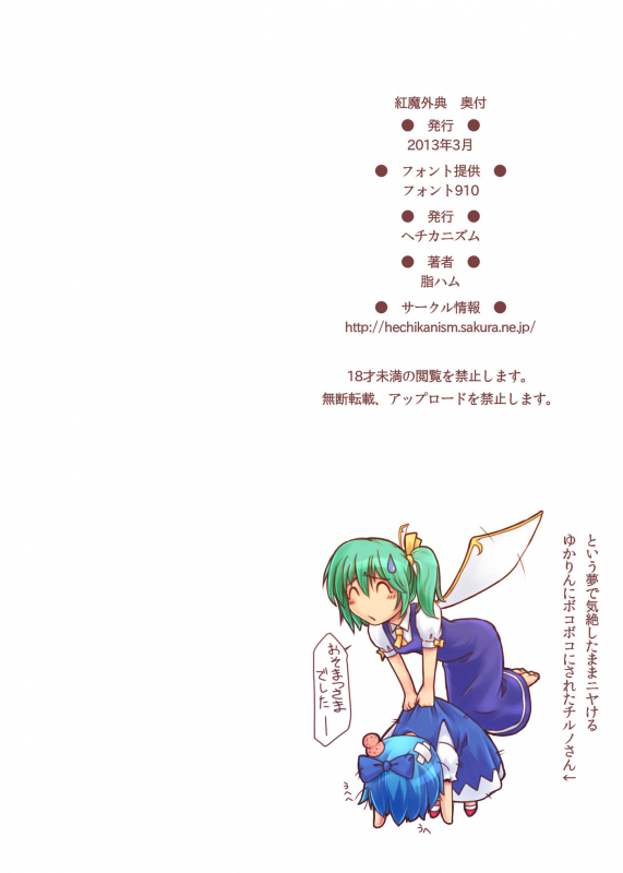 [Hechikanism (Abura Ham)] Kouma Gaiten (Touhou Project) [Digital]_25