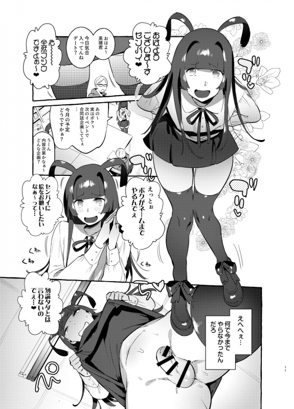 [Hibon (Itami)] YariCir no Boku VS Gal [Digital]_09