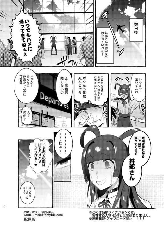 [Hibon (Itami)] YariCir no Boku VS Gal [Digital]_30