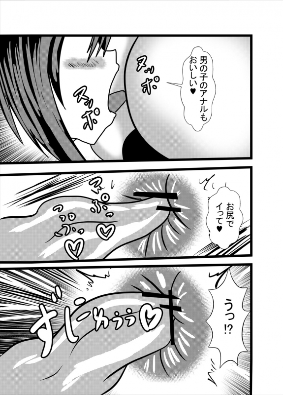 [Higashiyama Sion] Watashi no Triple Danseiki 2_26