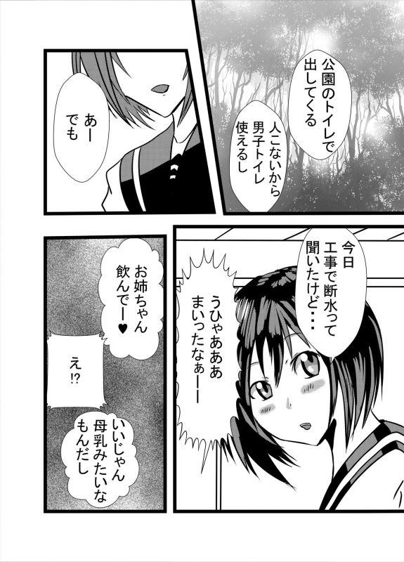 [Higashiyama Sion] Watashi no Triple Danseiki 3_03