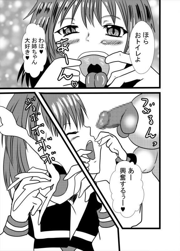 [Higashiyama Sion] Watashi no Triple Danseiki 3_04