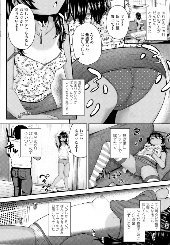 [Hikoma Hiroyuki] Seichouchuu no Masegaki ni Ai no Shisshin Acme Shidou_006