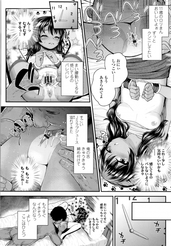[Hikoma Hiroyuki] Seichouchuu no Masegaki ni Ai no Shisshin Acme Shidou_022
