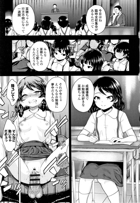 [Hikoma Hiroyuki] Seichouchuu no Masegaki ni Ai no Shisshin Acme Shidou_059