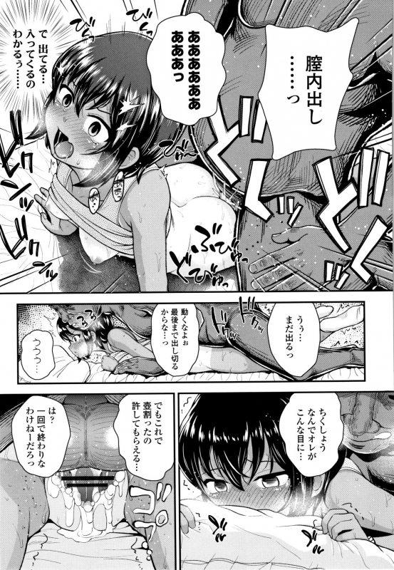 [Hikoma Hiroyuki] Seichouchuu no Masegaki ni Ai no Shisshin Acme Shidou_079