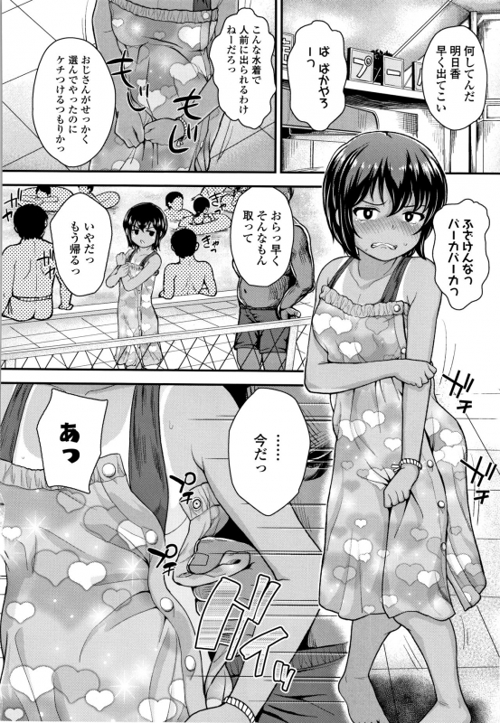 [Hikoma Hiroyuki] Seichouchuu no Masegaki ni Ai no Shisshin Acme Shidou_082