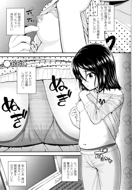 [Hikoma Hiroyuki] Seichouchuu no Masegaki ni Ai no Shisshin Acme Shidou_097