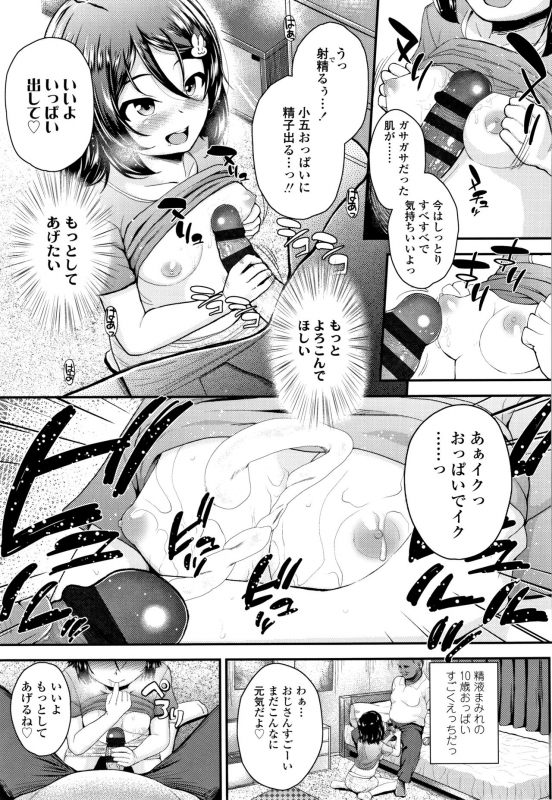 [Hikoma Hiroyuki] Seichouchuu no Masegaki ni Ai no Shisshin Acme Shidou_115