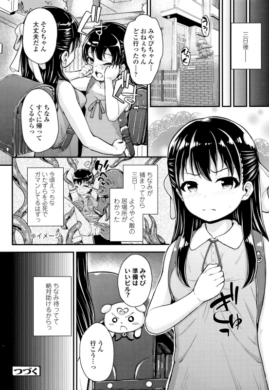 [Hikoma Hiroyuki] Seichouchuu no Masegaki ni Ai no Shisshin Acme Shidou_156