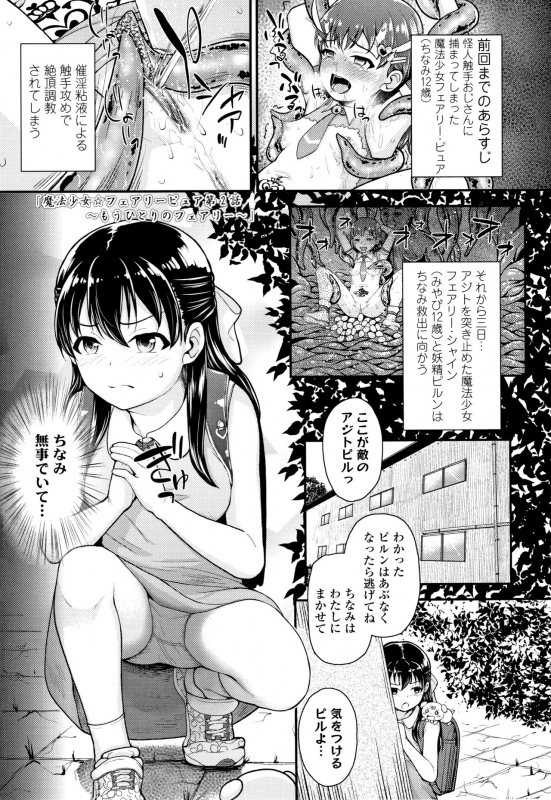 [Hikoma Hiroyuki] Seichouchuu no Masegaki ni Ai no Shisshin Acme Shidou_157