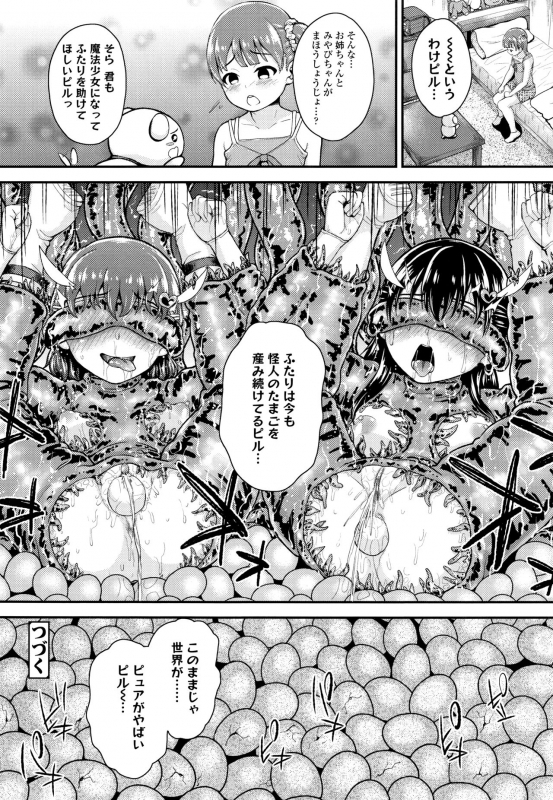 [Hikoma Hiroyuki] Seichouchuu no Masegaki ni Ai no Shisshin Acme Shidou_182