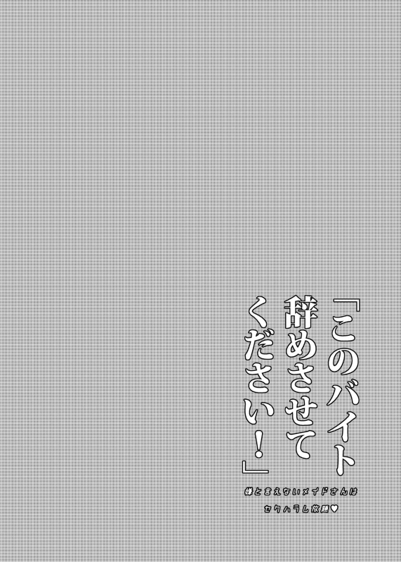 [Himitsukessya Usagi (Dancyo)] Kono Beit Yame Sasete Kudasai! [Digital]_03