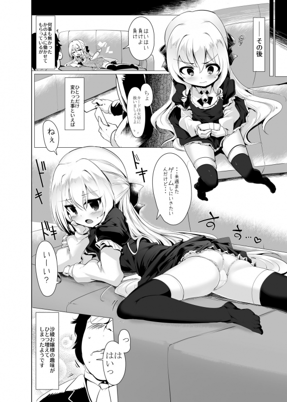 [Hisagoya (Momio)] Rokujou Hitoma de Ojou-sama to [Digital]_35