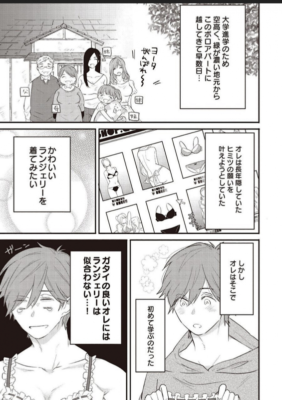 [Hitsujimaru] Lace to Frill to Otokonoko [Digital]_05