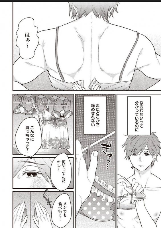 [Hitsujimaru] Lace to Frill to Otokonoko [Digital]_06