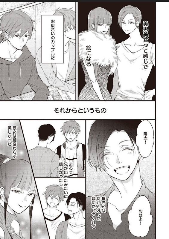 [Hitsujimaru] Lace to Frill to Otokonoko [Digital]_13