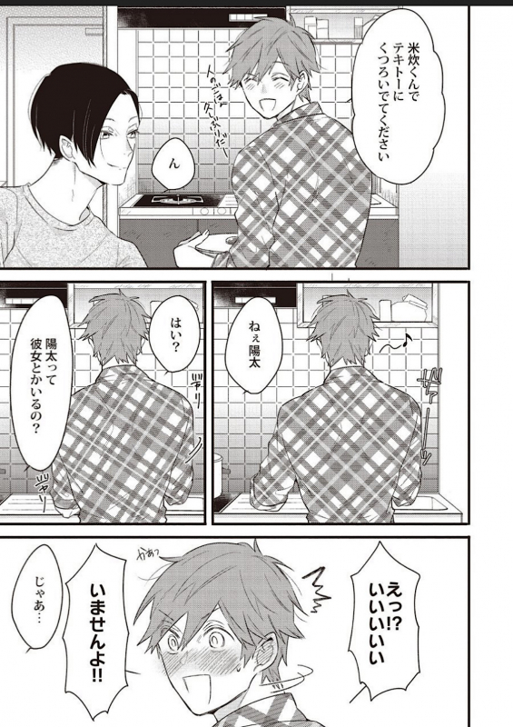 [Hitsujimaru] Lace to Frill to Otokonoko [Digital]_15