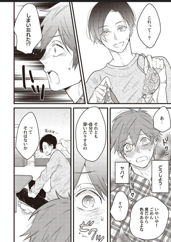 [Hitsujimaru] Lace to Frill to Otokonoko [Digital]_16