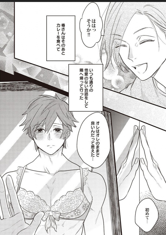 [Hitsujimaru] Lace to Frill to Otokonoko [Digital]_20