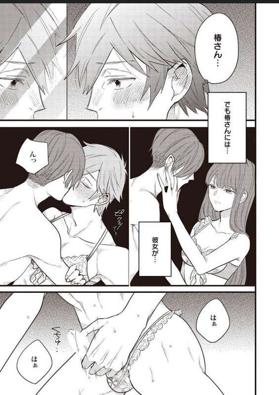 [Hitsujimaru] Lace to Frill to Otokonoko [Digital]_21