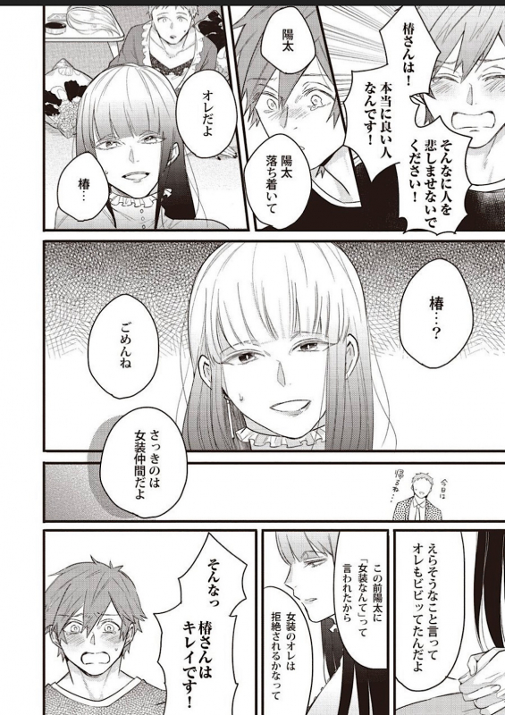 [Hitsujimaru] Lace to Frill to Otokonoko [Digital]_28