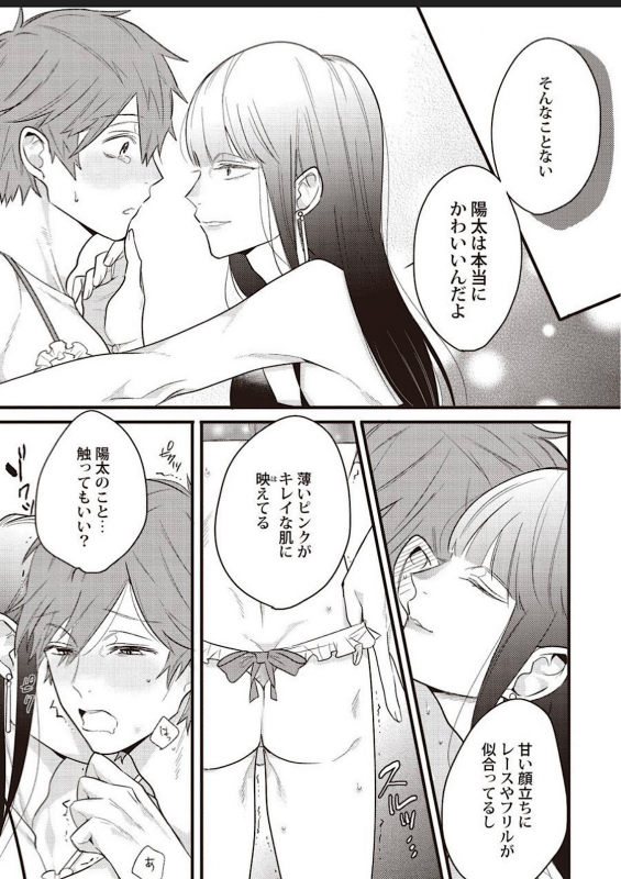 [Hitsujimaru] Lace to Frill to Otokonoko [Digital]_31