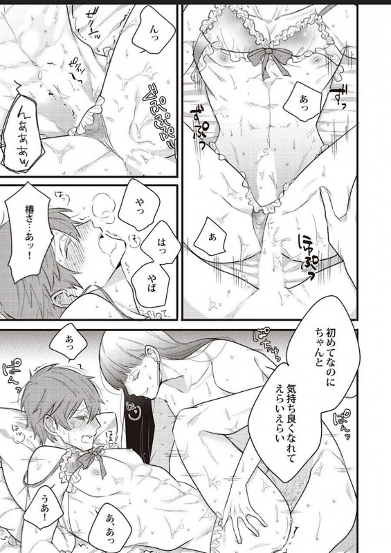 [Hitsujimaru] Lace to Frill to Otokonoko [Digital]_33