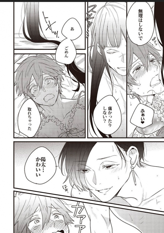 [Hitsujimaru] Lace to Frill to Otokonoko [Digital]_34