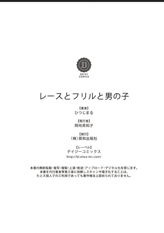 [Hitsujimaru] Lace to Frill to Otokonoko [Digital]_39