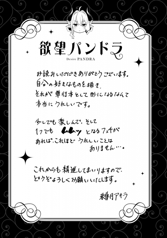 [Hizuki Akira] Yokubou Pandora 1 [Digital]_137