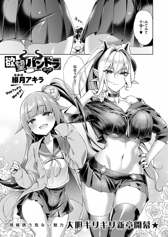 [Hizuki Akira] Yokubou Pandora Yokubou 1-14 [Digital]_126