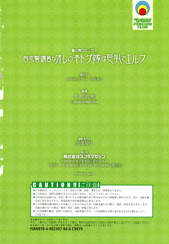 [Honda Naoki] Jitaku Keibiin na Ore no Netoge Yome wa Kyonyuu de Elf_90