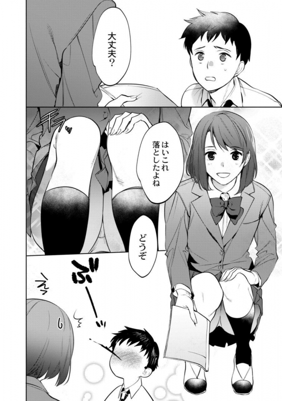 [Hontoku] Mesuiki Otokonoko Ch. 3_03