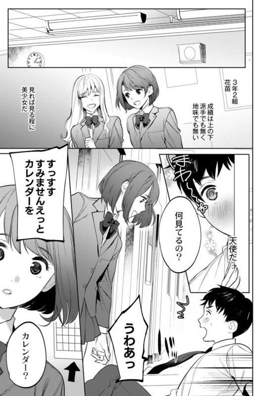 [Hontoku] Mesuiki Otokonoko Ch. 3_04