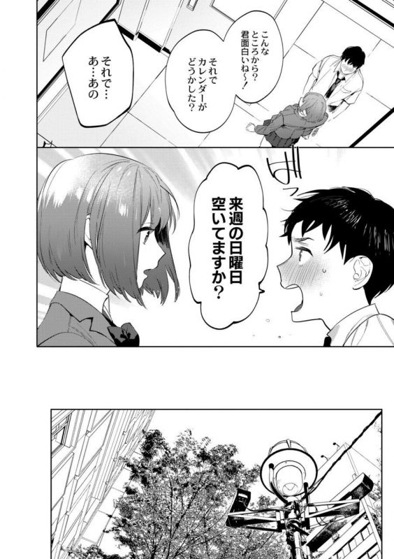 [Hontoku] Mesuiki Otokonoko Ch. 3_05
