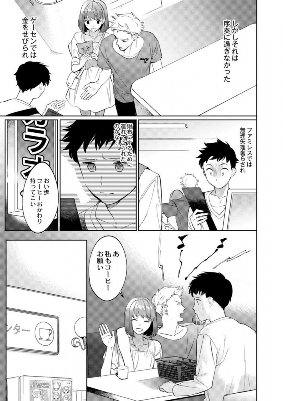 [Hontoku] Mesuiki Otokonoko Ch. 3_08