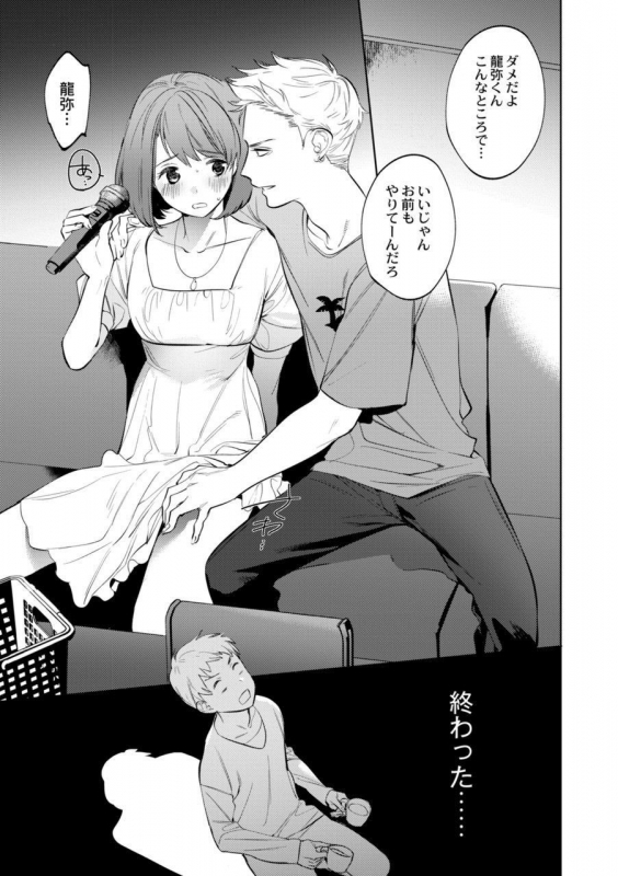 [Hontoku] Mesuiki Otokonoko Ch. 3_10